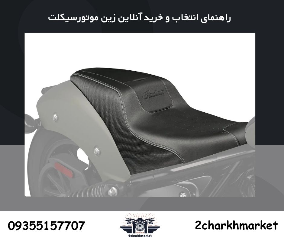 خرید و قیمت زین موتورسیکلت مناسب برای هوندا