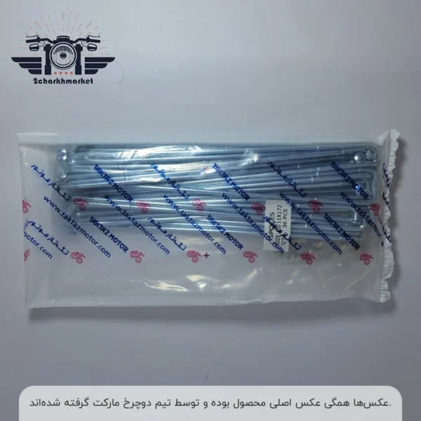 خرید و قیمت سیم پره چرخ جلو موتورسیکلت سایز ۱۷۲ برند تکتازموتور