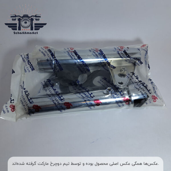گوشواره کمک جلو موتورسیکلت برند تکتازموتور