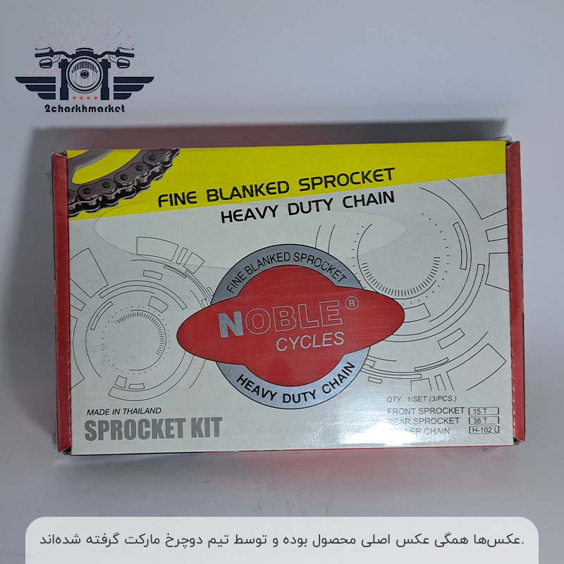cdi125-chain-sprocket-kit-noble-thailand خرید ست کامل دنده زنجیر CDI 125 برند نوبل ساخت تایلند