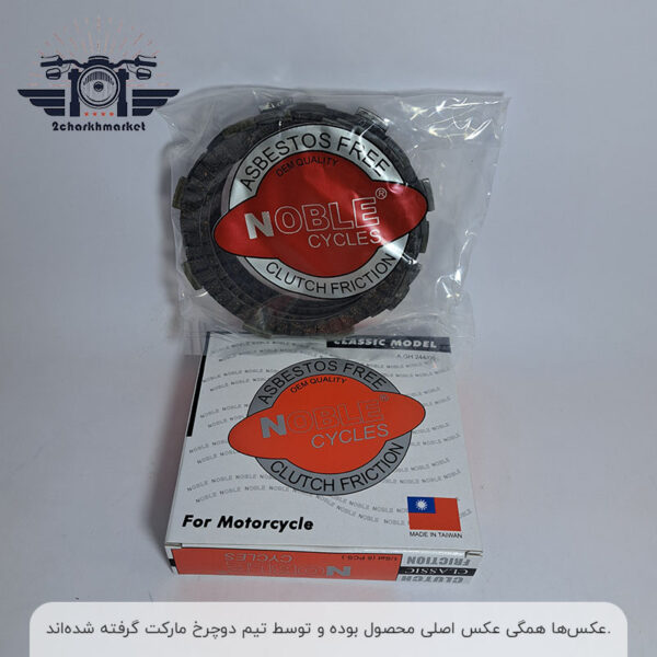 صفحه کلاچ CDI 125 برند نوبل ساخت تایوان