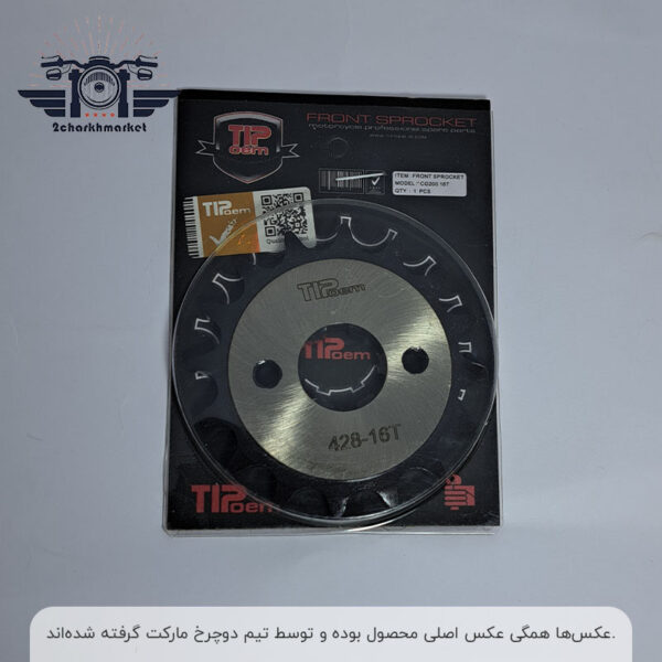 دنده زنجیر جلو تکتاز 135، 150 و هوندا 200cc برند Tipoem