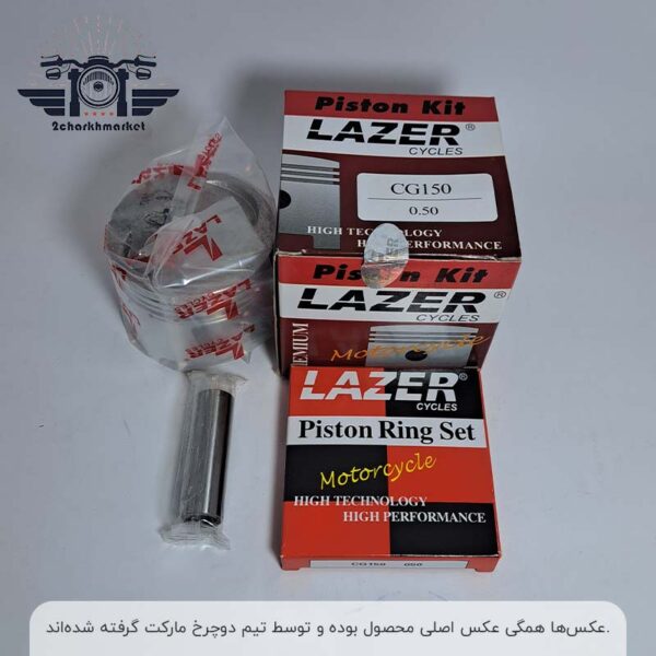 خرید رینگ و پیستون هوندا 150 برند لیزر