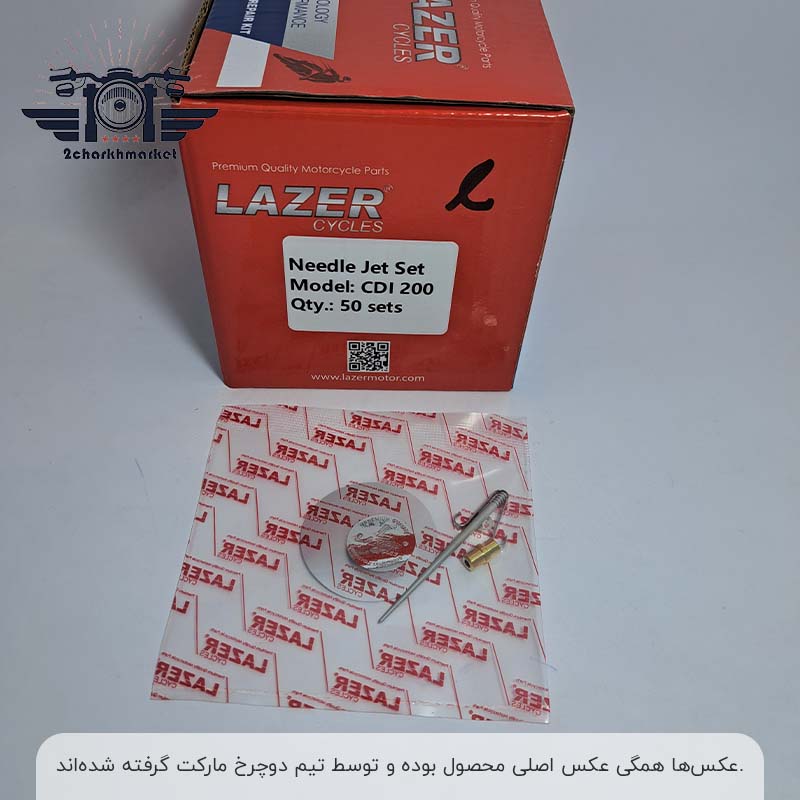 honda-200-carburetor-needle-jet-lazer خرید و قیمت بوش و سوزن کاربراتور هوندا 200 برند لیزر