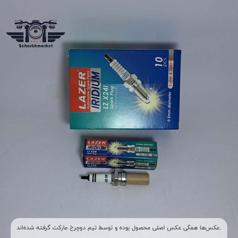 honda-iridium-spark-plug-lazer خرید شمع سوزنی ایریدیوم هوندا برند لیزر