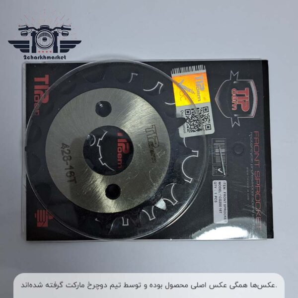قیمت دنده زنجیر جلو تکتاز 135، 150 و هوندا 200cc برند Tipoem