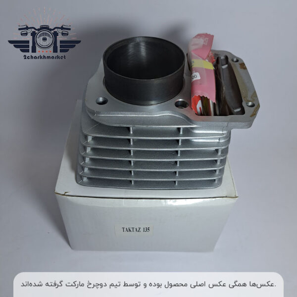 خرید و قیمت سیلندر و پیستون کامل تکتاز ۱۳۵ برند Tipoem