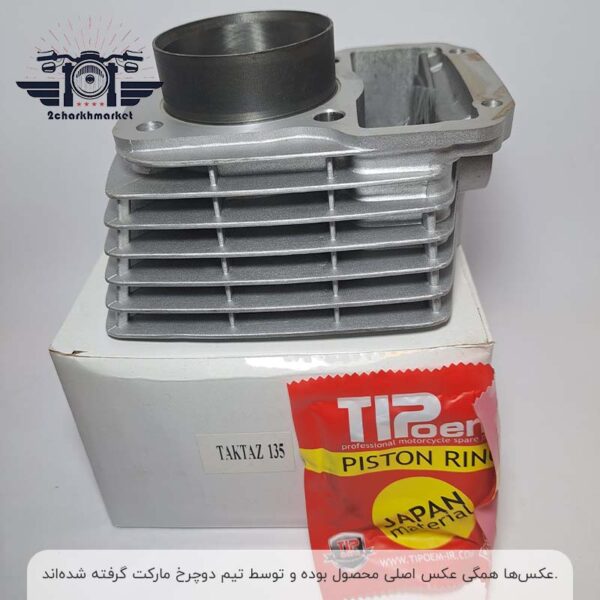 سیلندر و پیستون کامل تکتاز ۱۳۵ برند Tipoem
